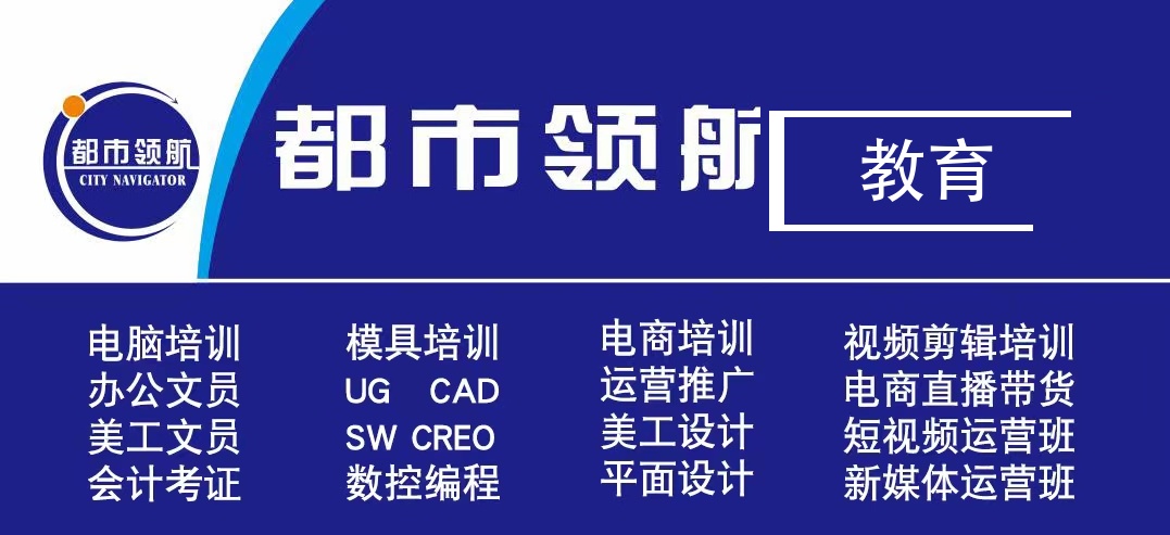 都市领航教育背景及办学历程、培训课程、学习时长、收费标准、就业岗位说明