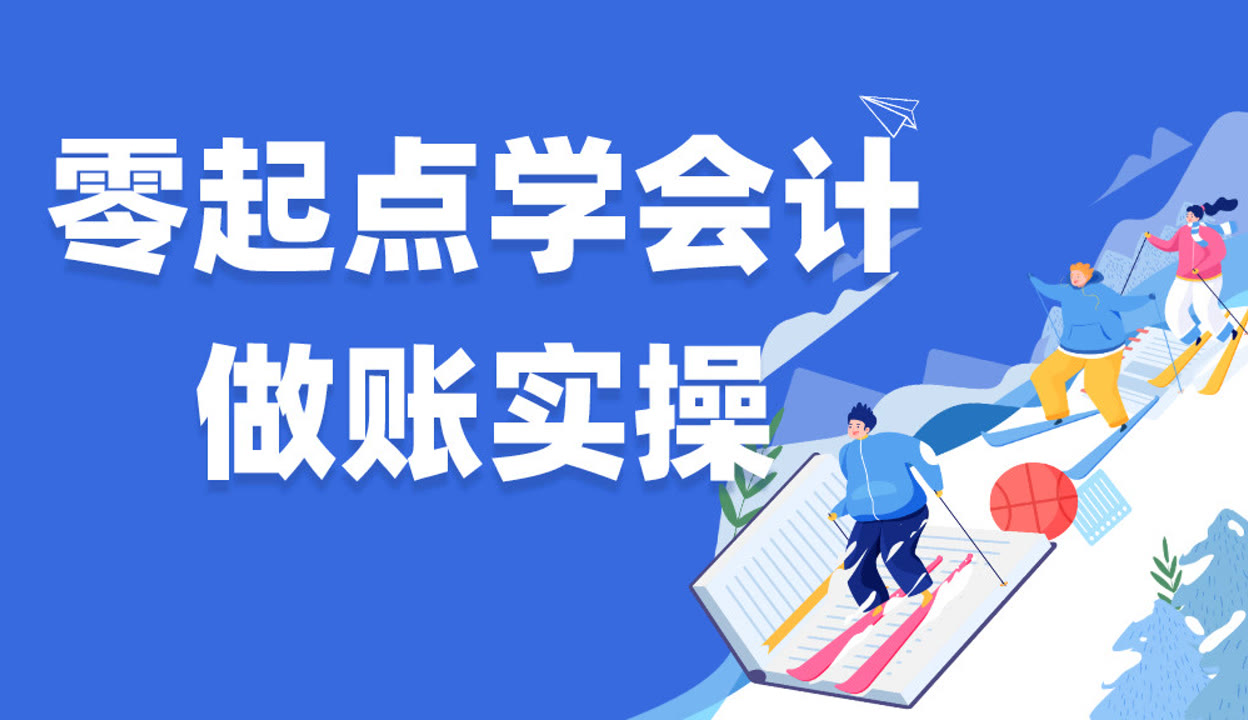 会计培训课程招生|都市领航教育(会计实操 + 初级会计职称)