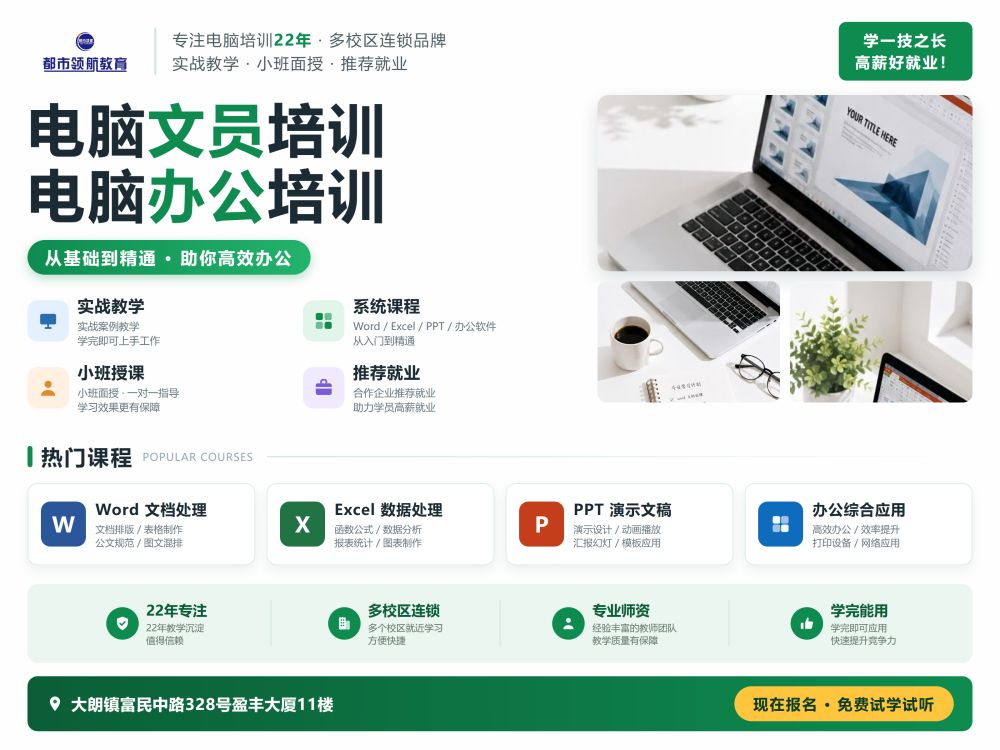 电脑文员培训专题：打字慢能做文员吗？都市领航教育讲透指法与技能路线