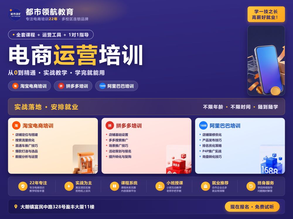 店铺流量忽高忽低？都市领航教育讲日常运营的稳盘动作