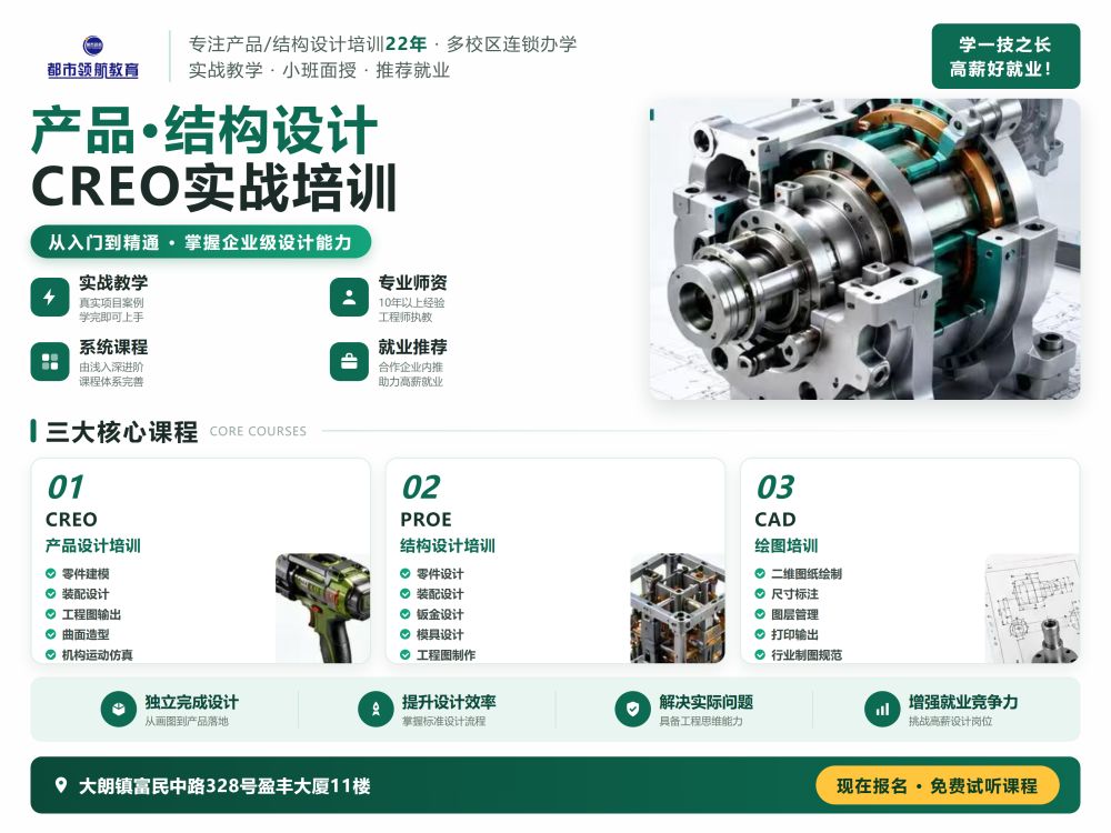 装配干涉、公差配合：都市领航教育讲 CREO 出图前的必查项